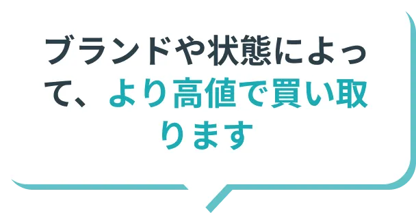 日本全国どこからでもOK どんなものでも買取ります