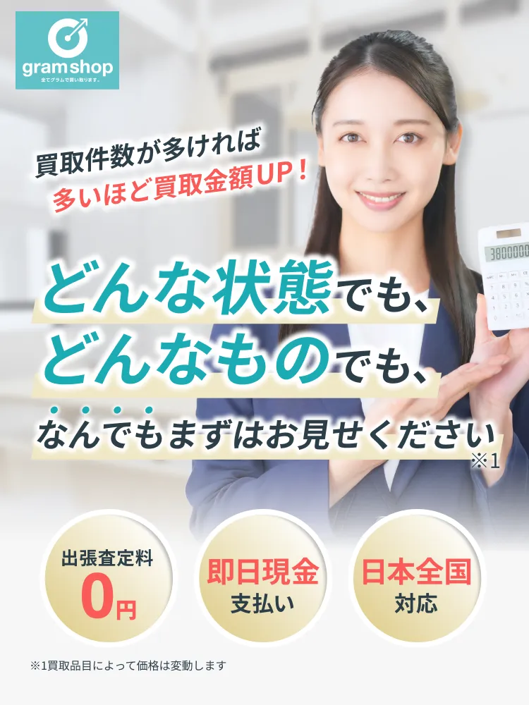 gram shop 全てグラムで買い取ります。